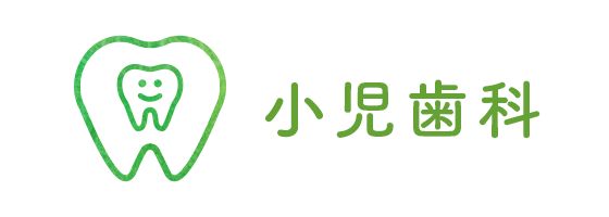 小児歯科
