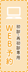 Web予約